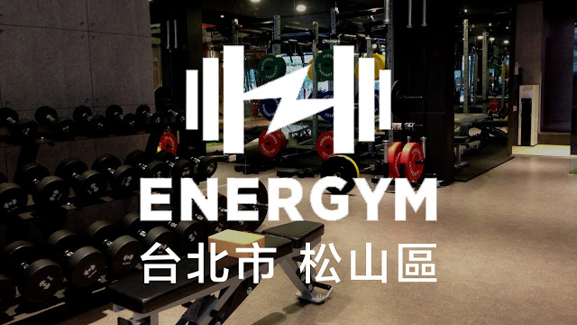 台北市松山區-energym運動教室redcord